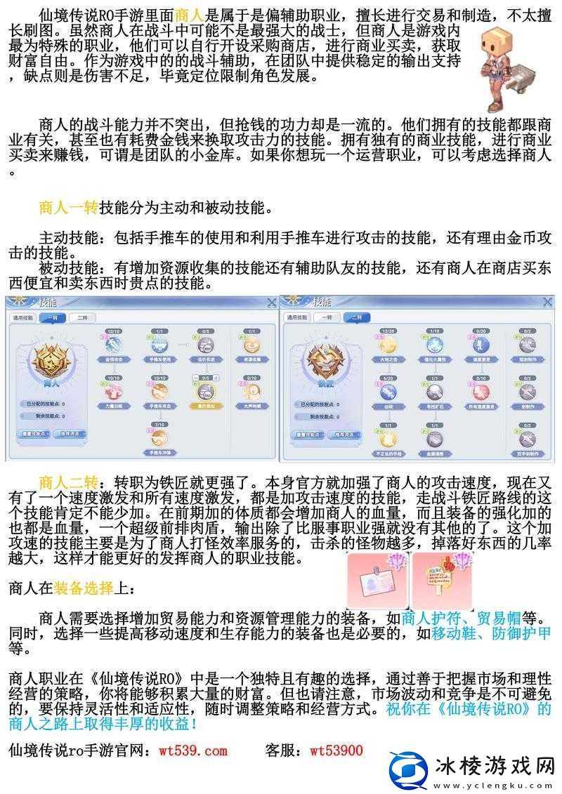 仙境传说-RO-手游平民转职路线分析详解：如何在游戏中实现最佳职业发展