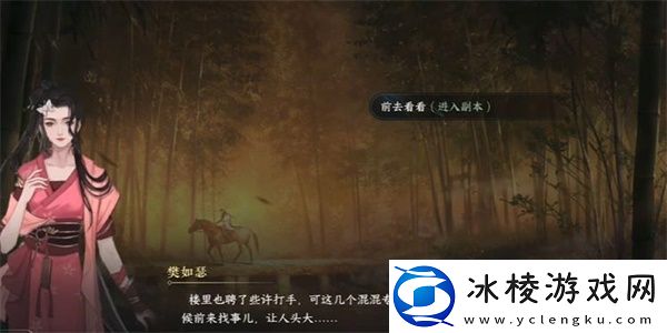 樊楼遭遇游历任务攻略:世界任务完成攻略