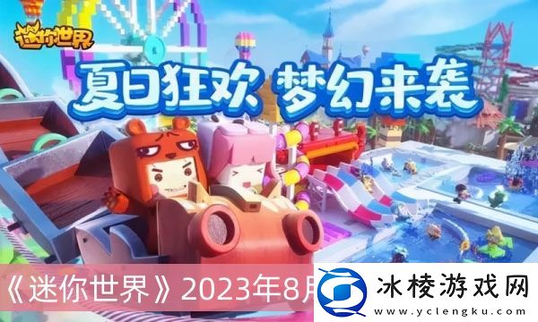 2023年8月8日礼包码分享：地图探索全攻略