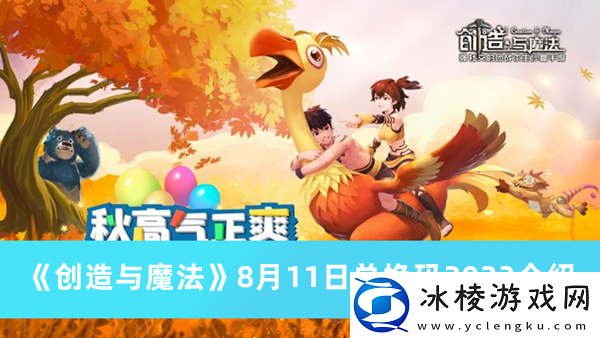 2023年8月11日礼包兑换码领取：稀有道具获取方法