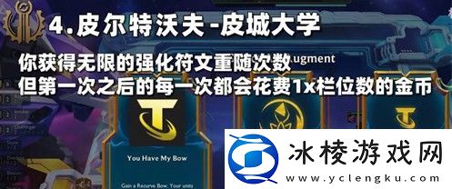 云顶s9皮城大学效果是什么