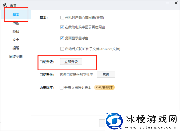 百度网盘如何升级到最新版本_三种更新途径介绍