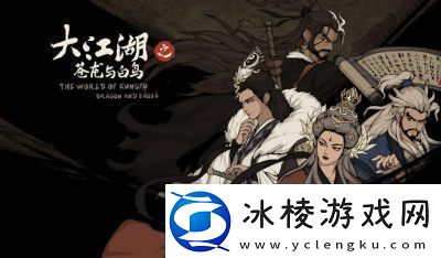 大江湖之苍龙与白鸟枯骨大师武功获取攻略