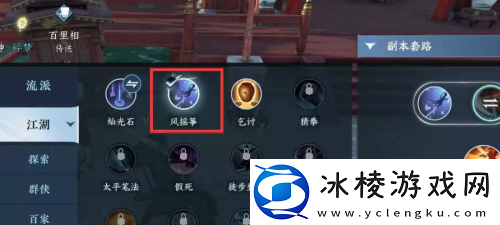 拜入相思门方法介绍：副本组队配合与默契打造