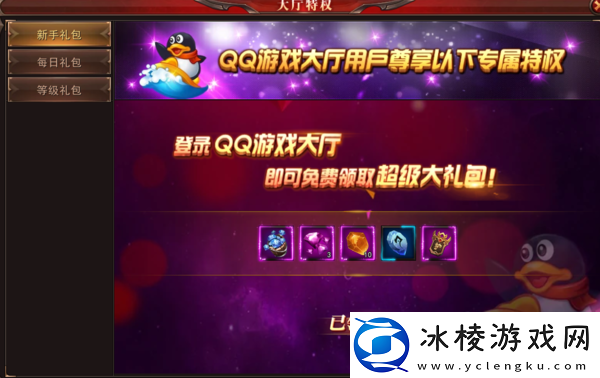 使用QQ游戏登录天空之剑微端都有哪些额外奖励