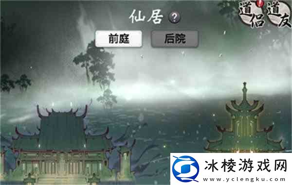 一念逍遥仙居如何玩-详细玩法解答