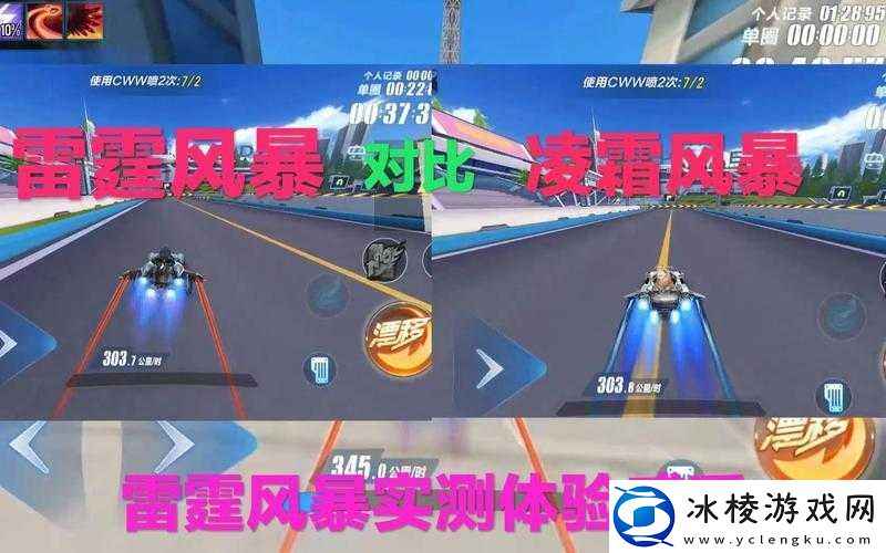 QQ飞车手游：雷霆风暴与极光特性属性对比