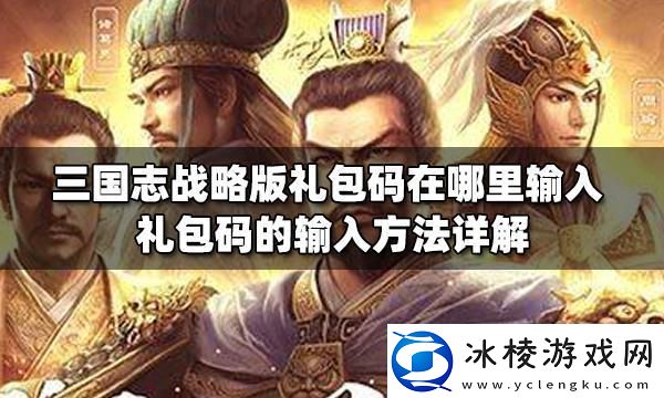 乱弹三国志礼包码：宠物技能强化攻略揭秘