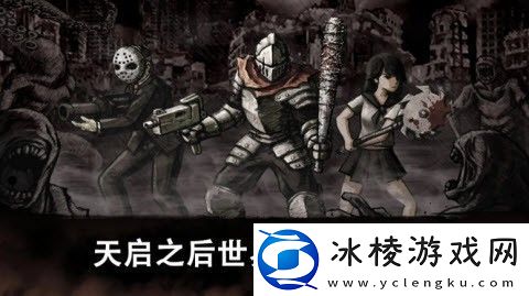 超好玩的生存类游戏推荐-可以找物资闯关