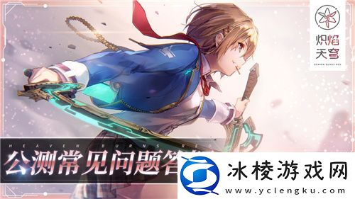 炽焰天穹全平台公测正式开启