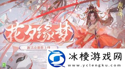 花夕缘梦活动玩法介绍：宠物技能升级优先级