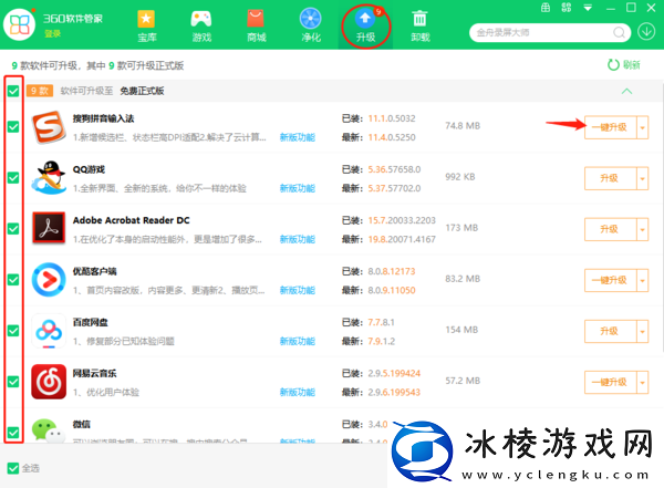 电脑端360软件管家智能升级提醒在哪儿关掉