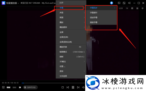 恒星播放器在线字幕怎么开_怎样清除播放记录