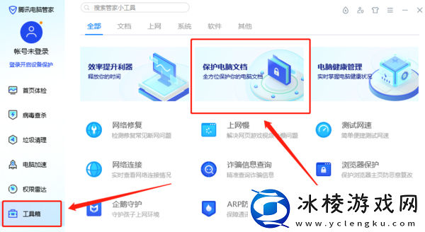 怎么用腾讯电脑管家保护文档_文档保护工具指南