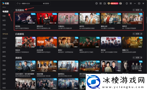 优酷生花剧场热映中的电视剧有几部_优酷生花剧场热播剧盘点