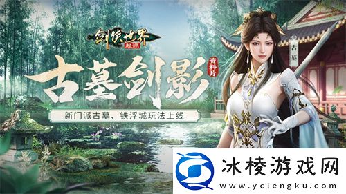 剑侠世界：起源新资料片评测：热血城战-点燃亿万江湖梦！