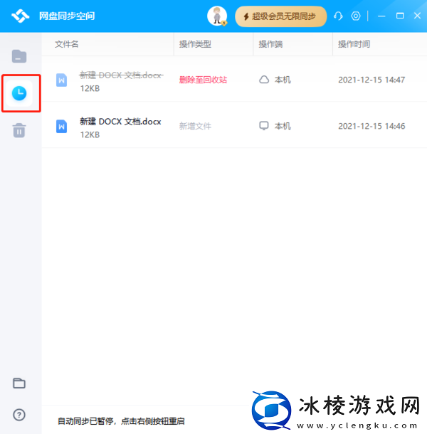 百度网盘同步空间是免费的吗_同步空间怎么使用