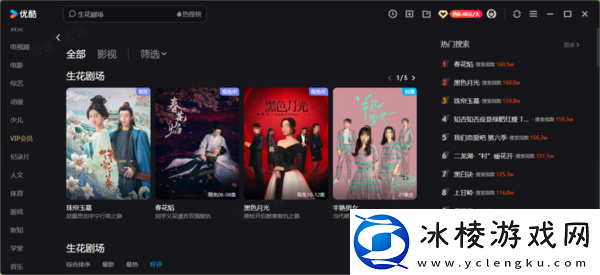 优酷生花剧场热映中的电视剧有几部_优酷生花剧场热播剧盘点