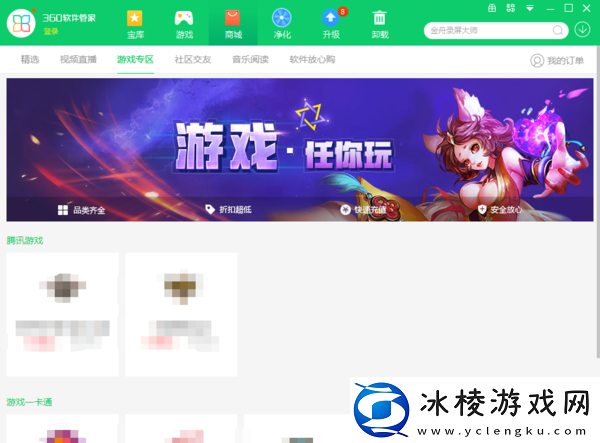 360软件管家电脑版的商城模块都出售哪些东西