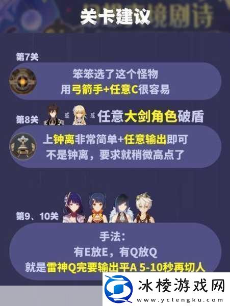 原神钟离传说任务通关秘籍