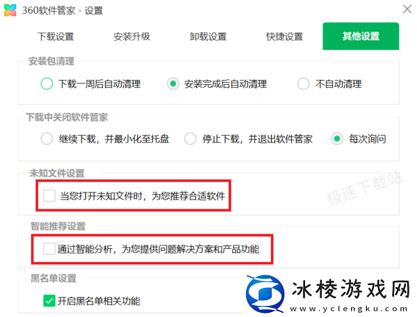 360软件管家桌面快捷方式为什么删不掉_只需2步即可轻松解决
