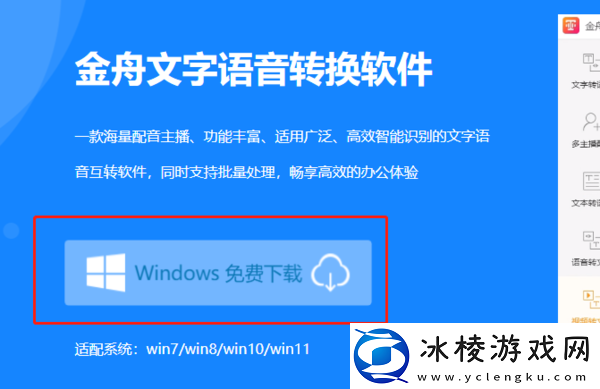 金舟文字语音转换软件位置及安装使用技巧