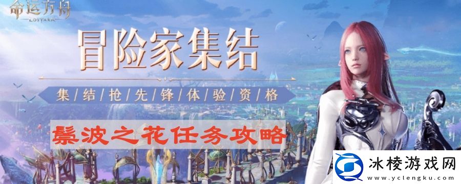 命运方舟鬃波之花怎么做