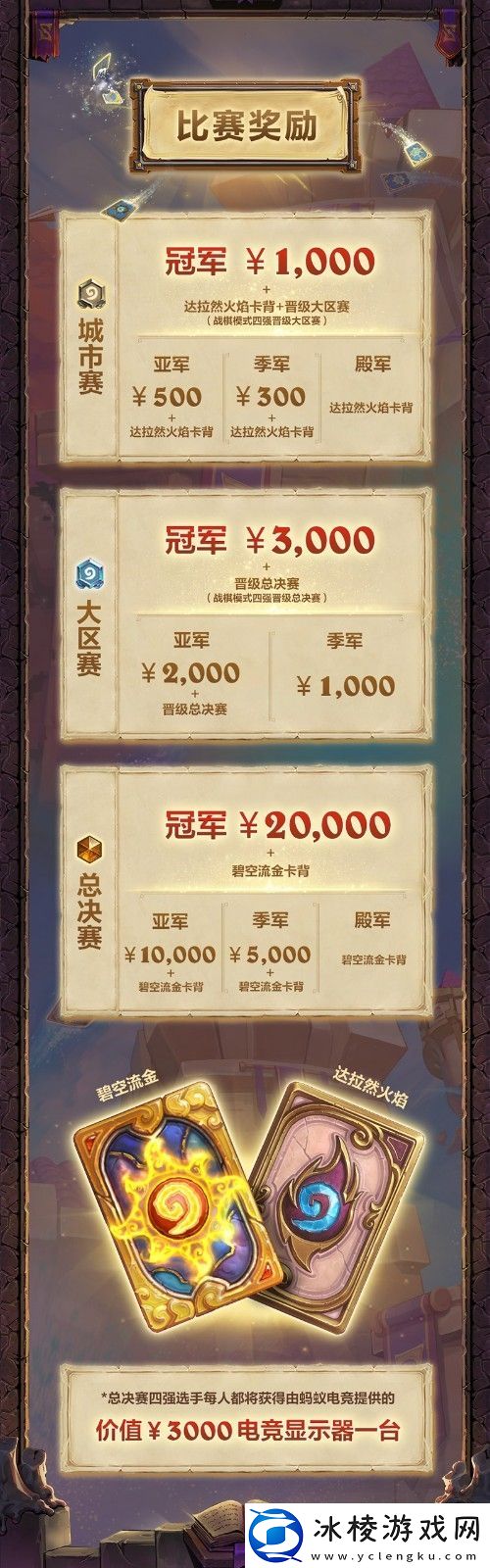 2024炉石传说高校联赛怎么参加_高校联赛赛制介绍