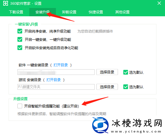 电脑端360软件管家智能升级提醒在哪儿关掉