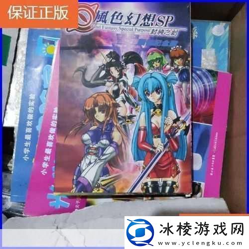 风色幻想SP封神之刻攻略秘籍风色幻想SP封神之刻全成为游戏大神的必备指南