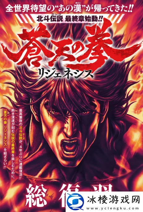 北斗前传衍生苍天之拳-再生时隔4年连载再开