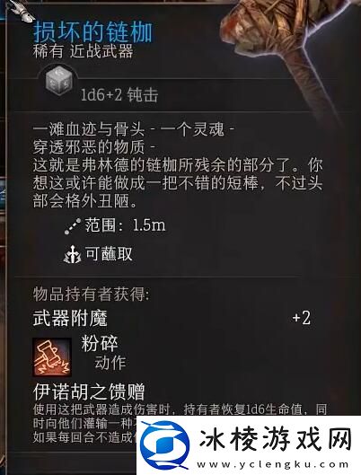 损坏的连枷位置一览:角色发展最佳策略总结