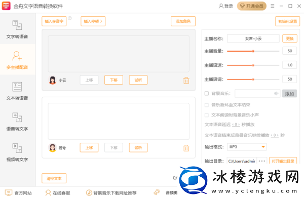 金舟文字语音转换软件收费吗_会员功能解析