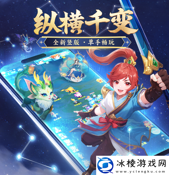 幻唐志逍遥外传竖屏功能上线-迎全新战斗体验