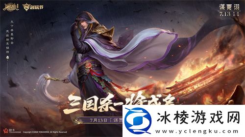 倒计时2天！三国杀十周年创玩节即将上线