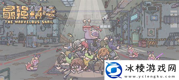 最强蜗牛时空道标怎么获得-最强蜗牛时空道标解锁技巧