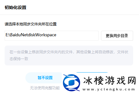百度网盘同步空间是免费的吗_同步空间怎么使用