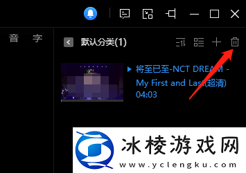 恒星播放器在线字幕怎么开_怎样清除播放记录