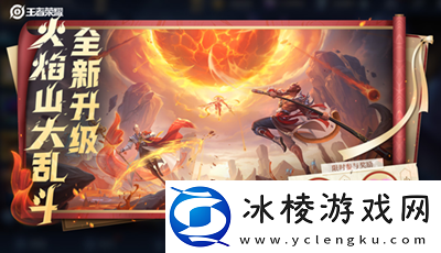 新版火焰乱斗玩法介绍：快速获取资源策略