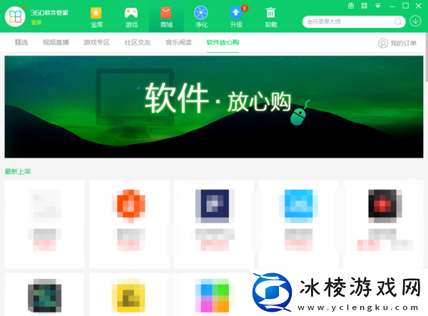 360软件管家电脑版的商城模块都出售哪些东西