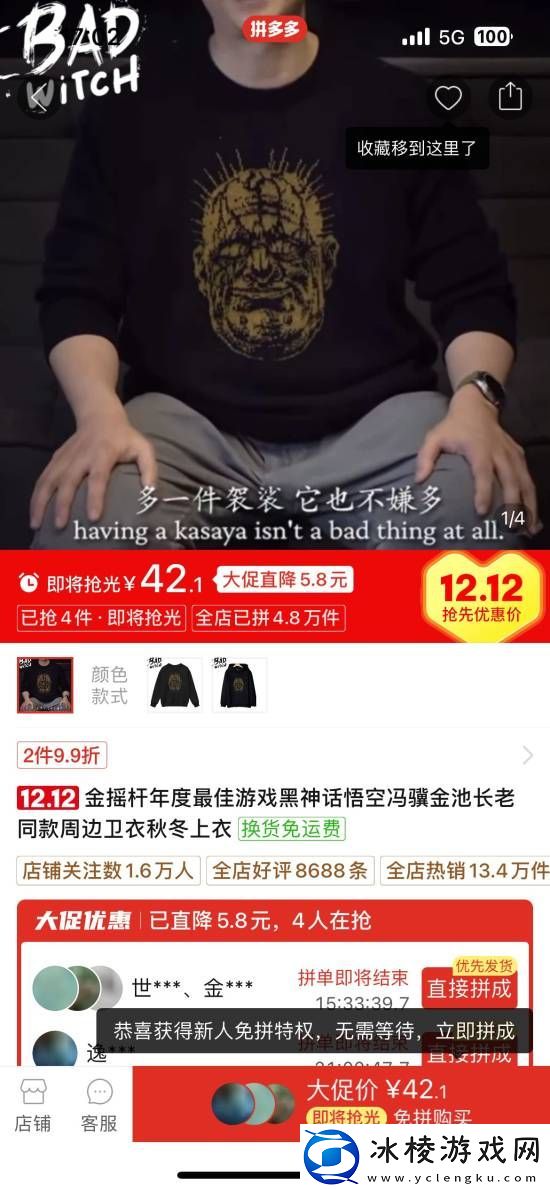 黑神话主创金池长老毛衣走红