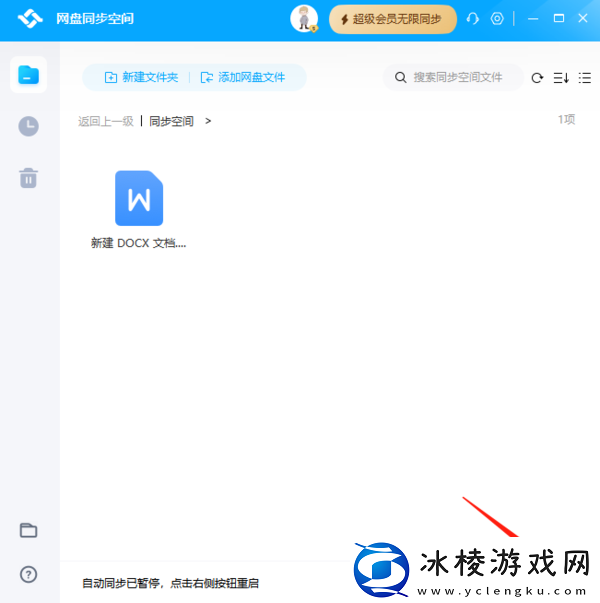 百度网盘同步空间是免费的吗_同步空间怎么使用