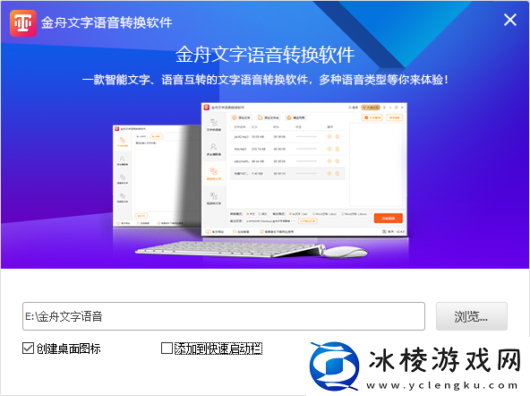 金舟文字语音转换软件位置及安装使用技巧