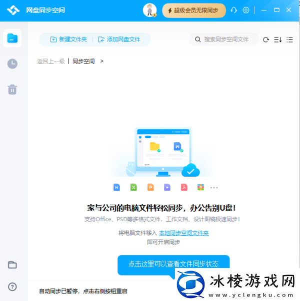 百度网盘同步空间是免费的吗_同步空间怎么使用
