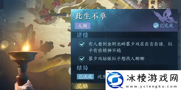 此生不单任务攻略：在游戏中保持平衡的心态