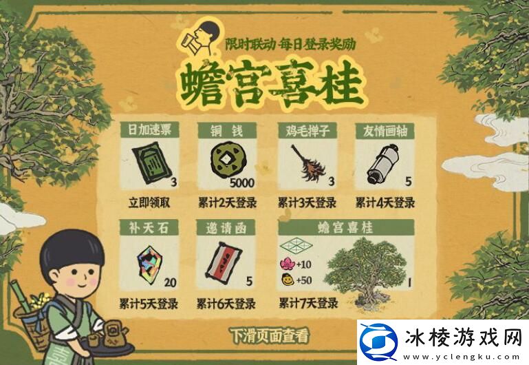 蟾宫喜桂获得方法介绍：在游戏中保持冷静和自信