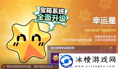 惊喜连连！太空杀“幸运星”宝箱大升级-传说道具轻松拿