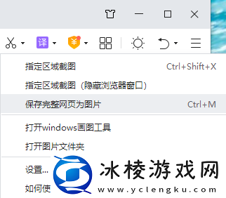 360浏览器怎么截屏_360浏览器怎么滚动截取长图