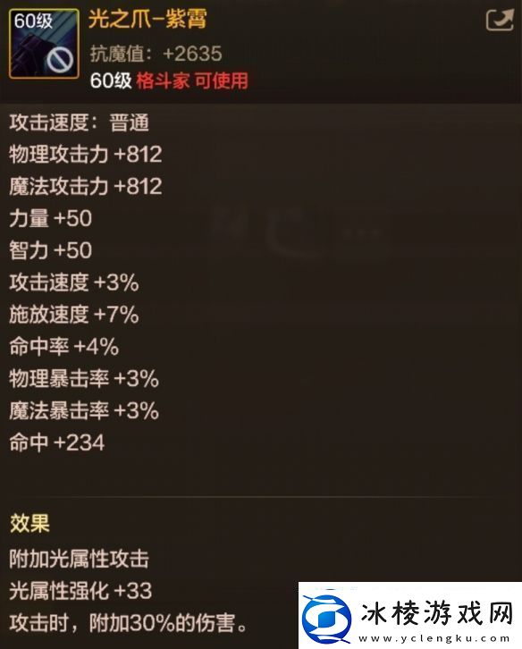 DNF手游光之爪紫霄图鉴60级史诗武器光之爪紫霄属性效果