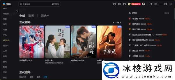 优酷生花剧场热映中的电视剧有几部_优酷生花剧场热播剧盘点